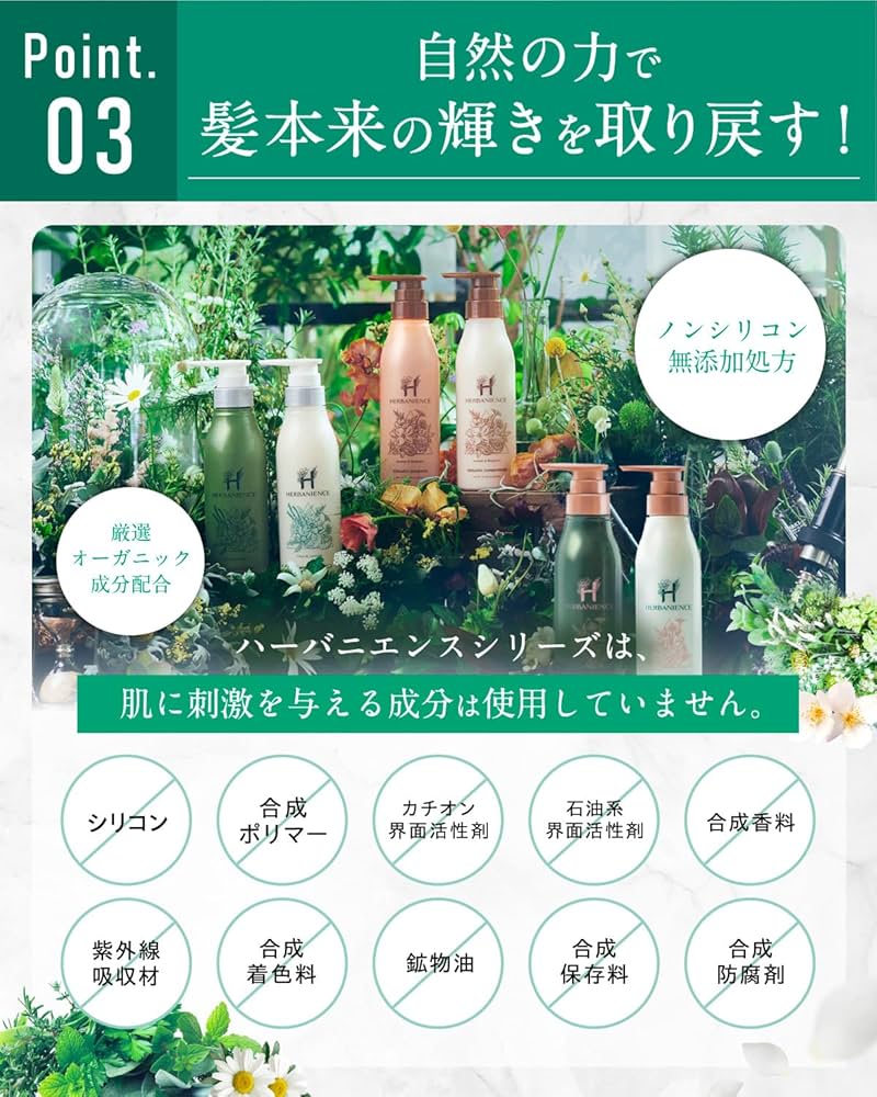 Amazon | 【サロン成分で頭皮徹底ケア】ハーバニエンス